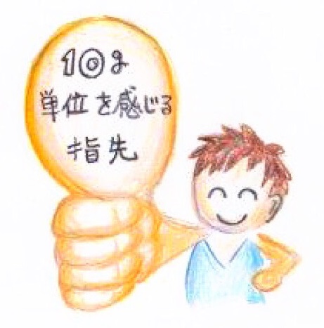 10gの指先 整体