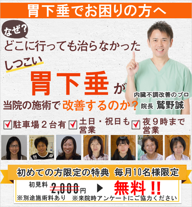 なぜ？病院や薬でも治らない胃下垂をたった４分の整体で改善できるのか？