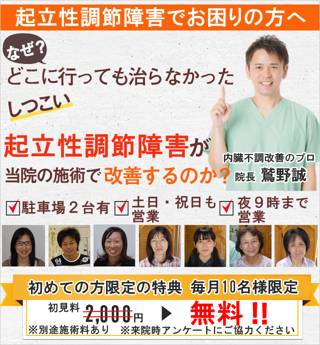 なぜ？病院でも対応に困る起立性調節障害を整体で改善に導けるのか？