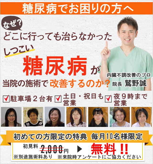 膵臓の循環を良くして糖尿病を改善する整体がある事をご存じですか？